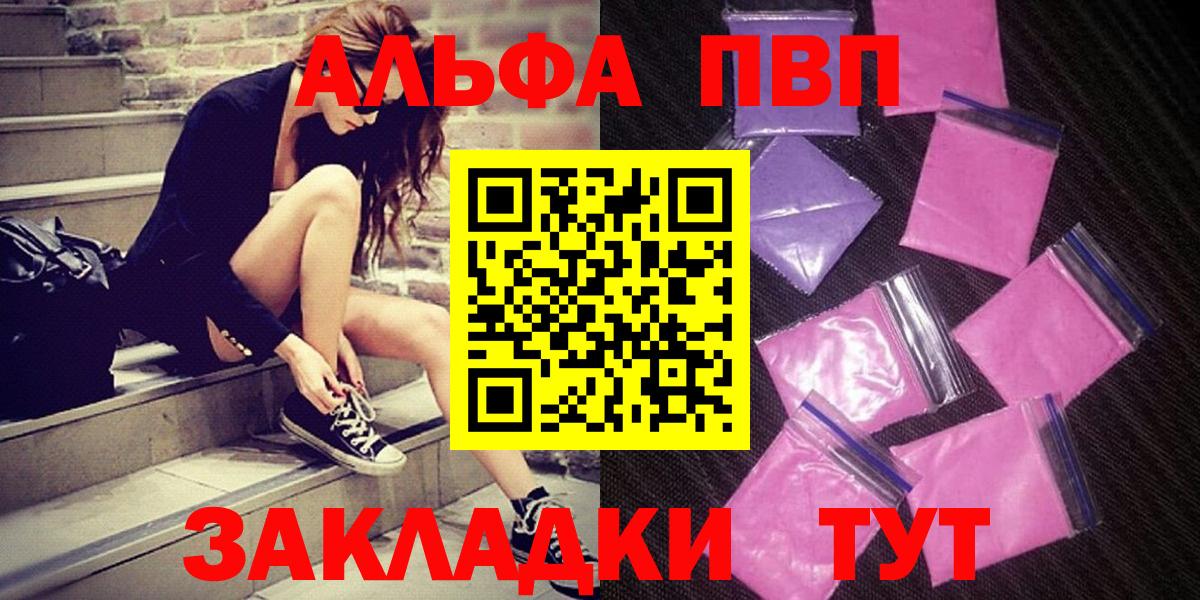 Alpha-PVP VHQ  APVP Соль  Alpha PVP Соль  Горячий Ключ  Вход с VPN 