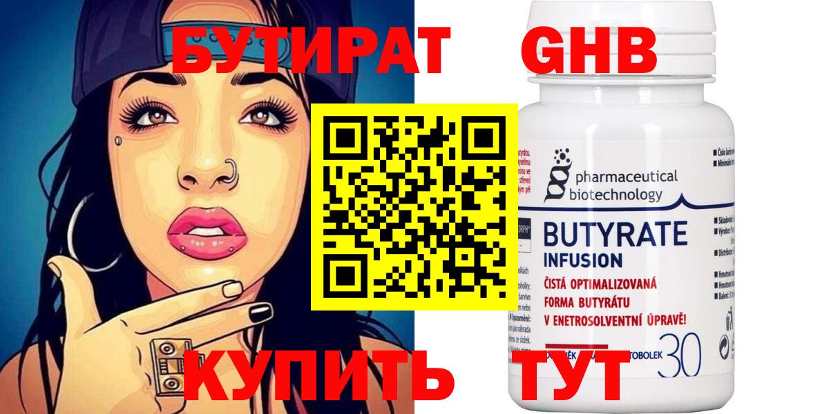 Бутират оксана Горячий Ключ