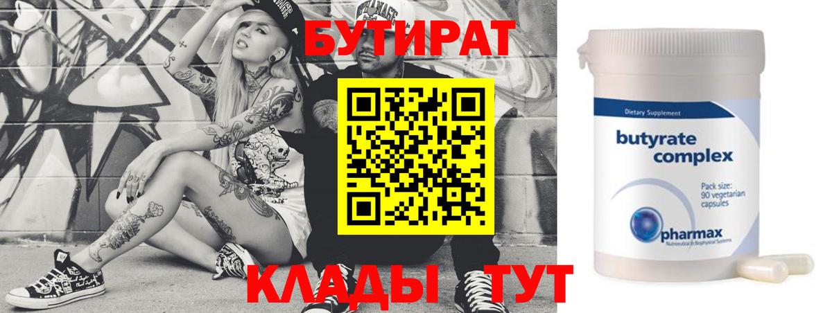 Горячий Ключ  БУТИРАТ жидкий экстази  Вход с VPN 