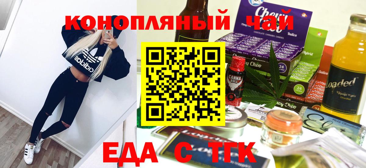 Cannafood конопля Горячий Ключ