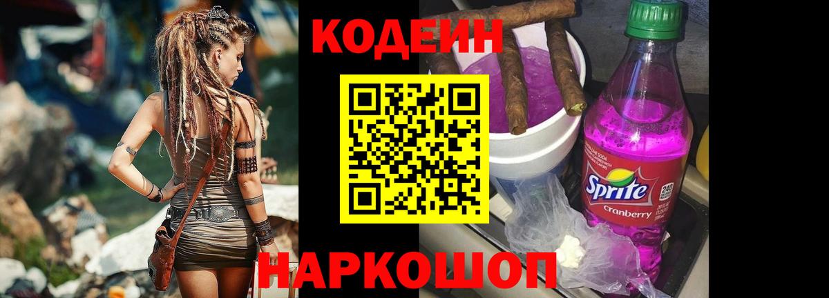 Горячий Ключ  Кодеин напиток Lean (лин)  Вход с VPN  Кодеиновый сироп Lean напиток Lean (лин) 