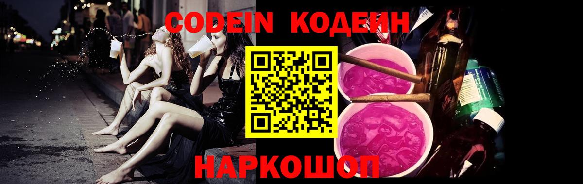 Codein Purple Drank Горячий Ключ