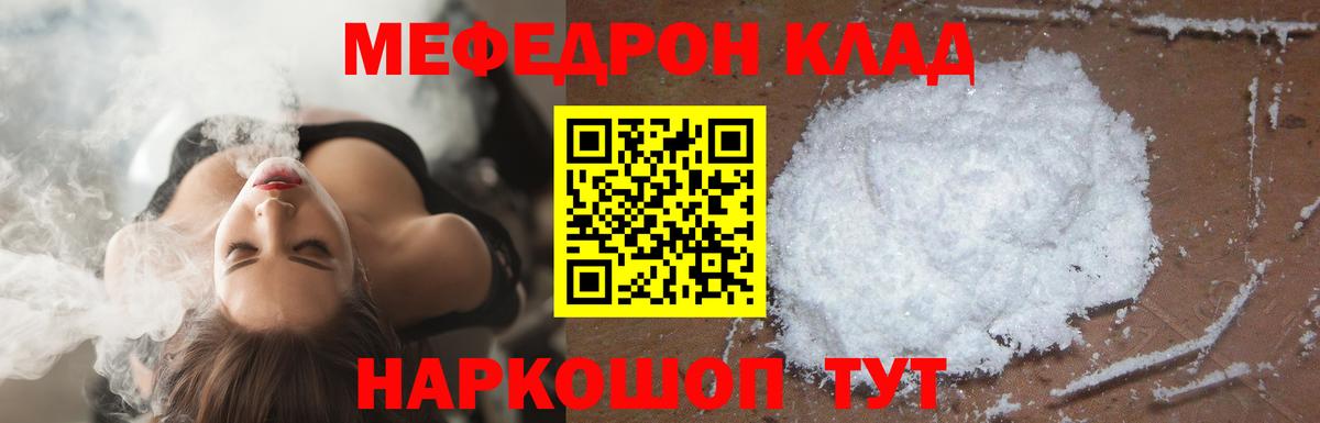 Горячий Ключ  Меф mephedrone  где купить   Вход с VPN  Мефедрон мяу мяу  МЕФ 