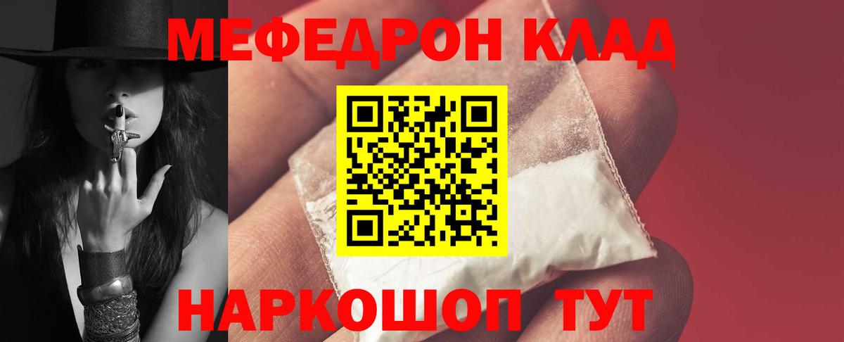 МЕФ кристаллы Горячий Ключ
