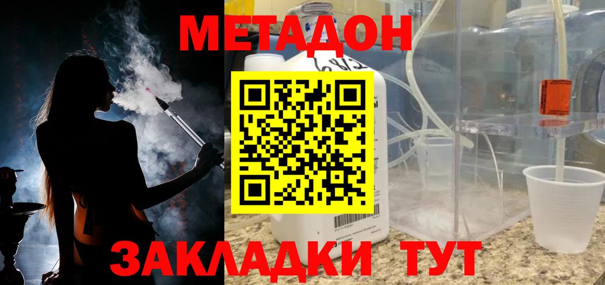 МЕТАДОН methadone Горячий Ключ