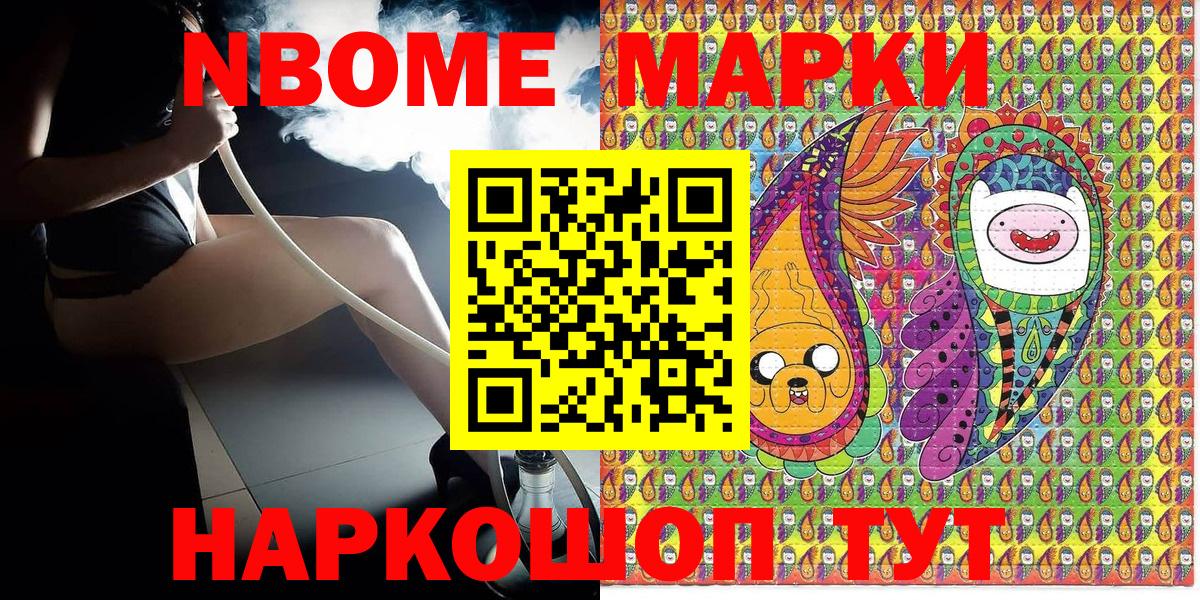 Марки NBOMe 1,8мг Горячий Ключ