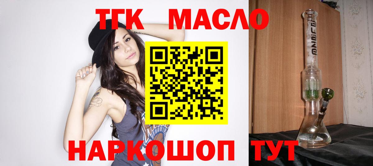 ТГК THC oil  ТГК жижа  Горячий Ключ  Вход с VPN 